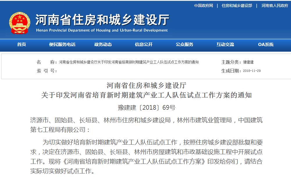12月1日起，河南住建廳發(fā)文豫建建〔2018〕69號取消勞務(wù)資質(zhì)！